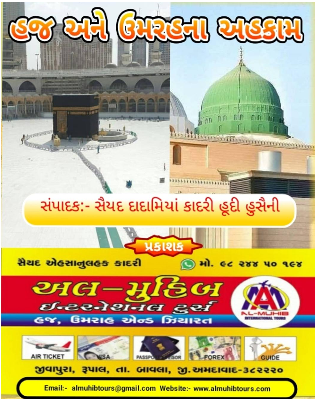 HAJJ ANE UMRAH NA AHEKAM_GUJARATI