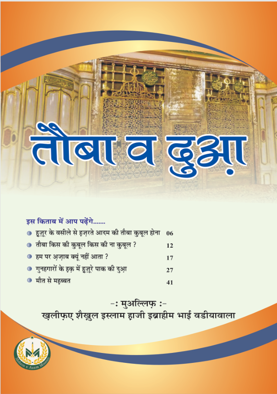 TOUBA W DUAA_HINDI