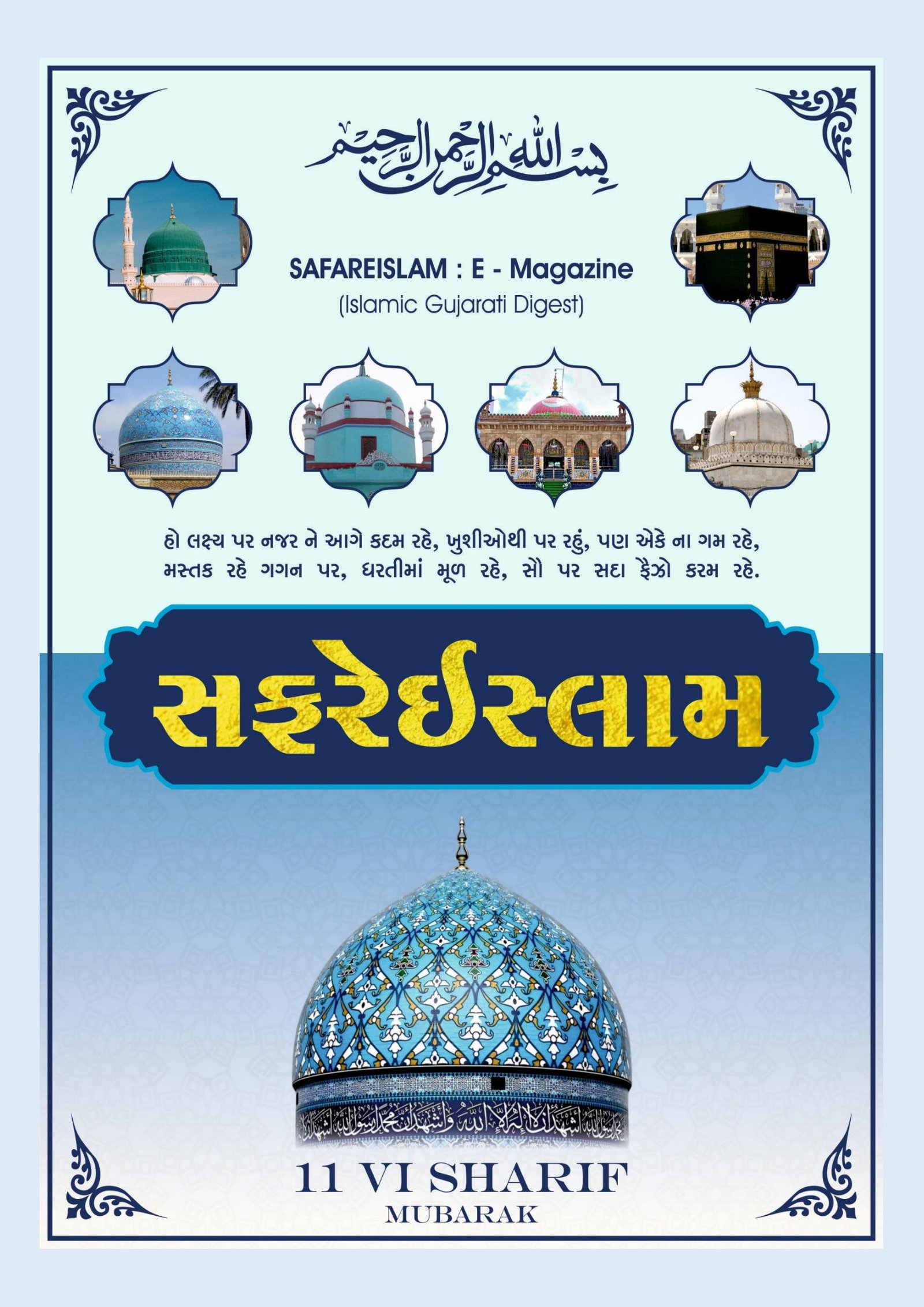 સફરેઈસ્લામ(Safare Islam)-02