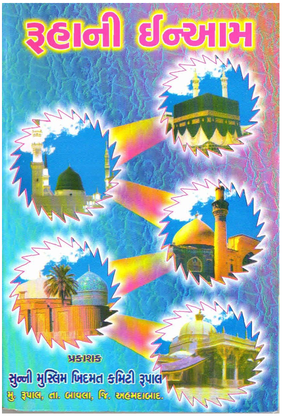 RUHANI IN'AAM_GUJARATI