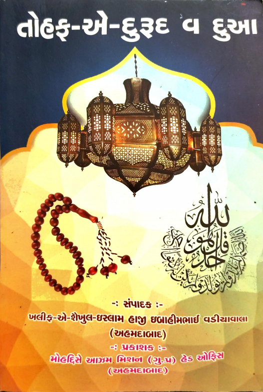 TOHAF E DUROOD VA DUA_GUJARATI