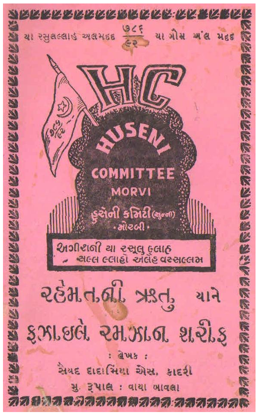 RAHAMT NI RUTU YANE FAZAILE RAMZAN_GUJARATI