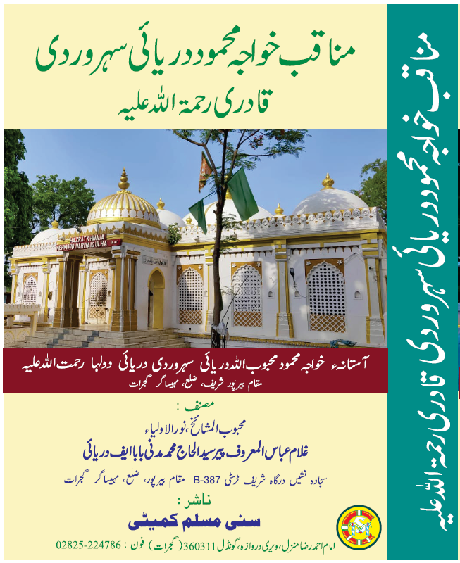 MANAQIB E KHWAJA DARIYAI DULHA URDU