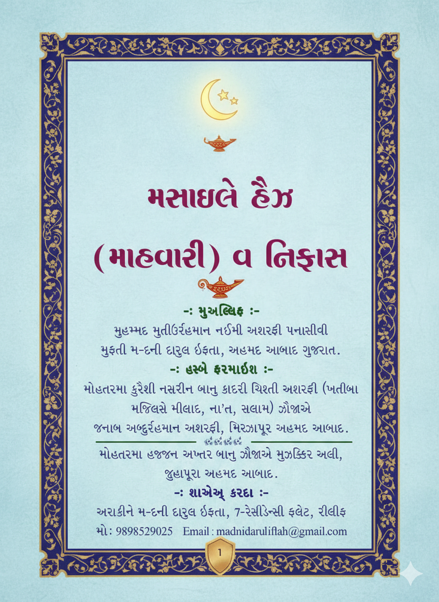 MASAIL-E-HAIZ V NIFAS_GUJARATI