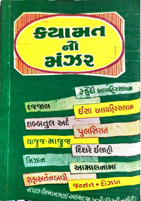 QAYAMAT NO MANZAR_GUJARATI