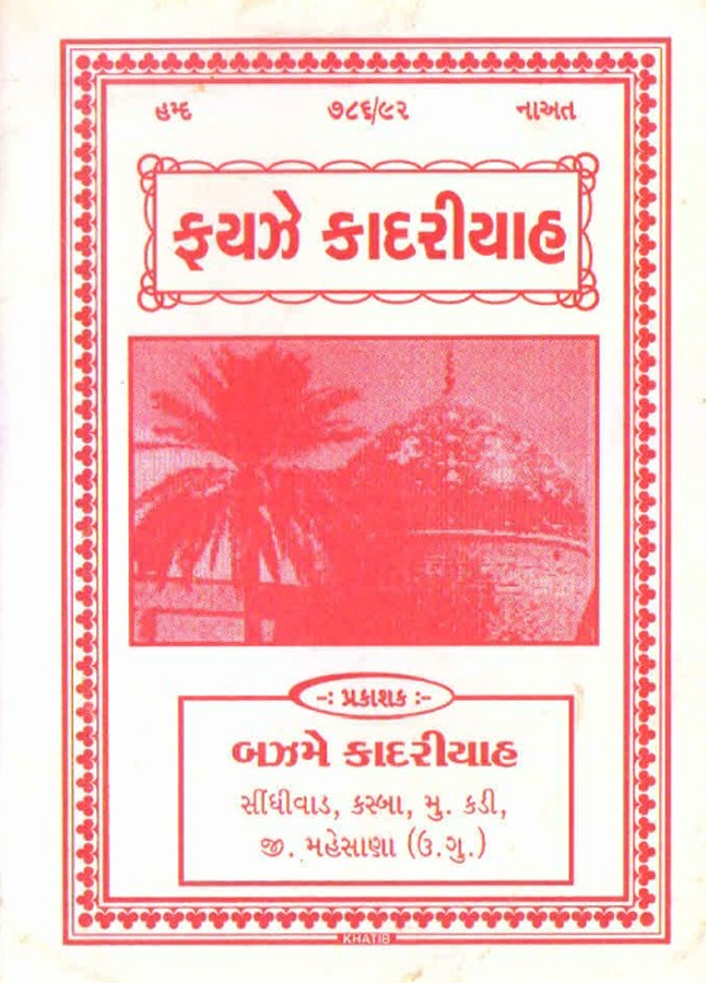 FAIZ E QADARIA_GUJARATI