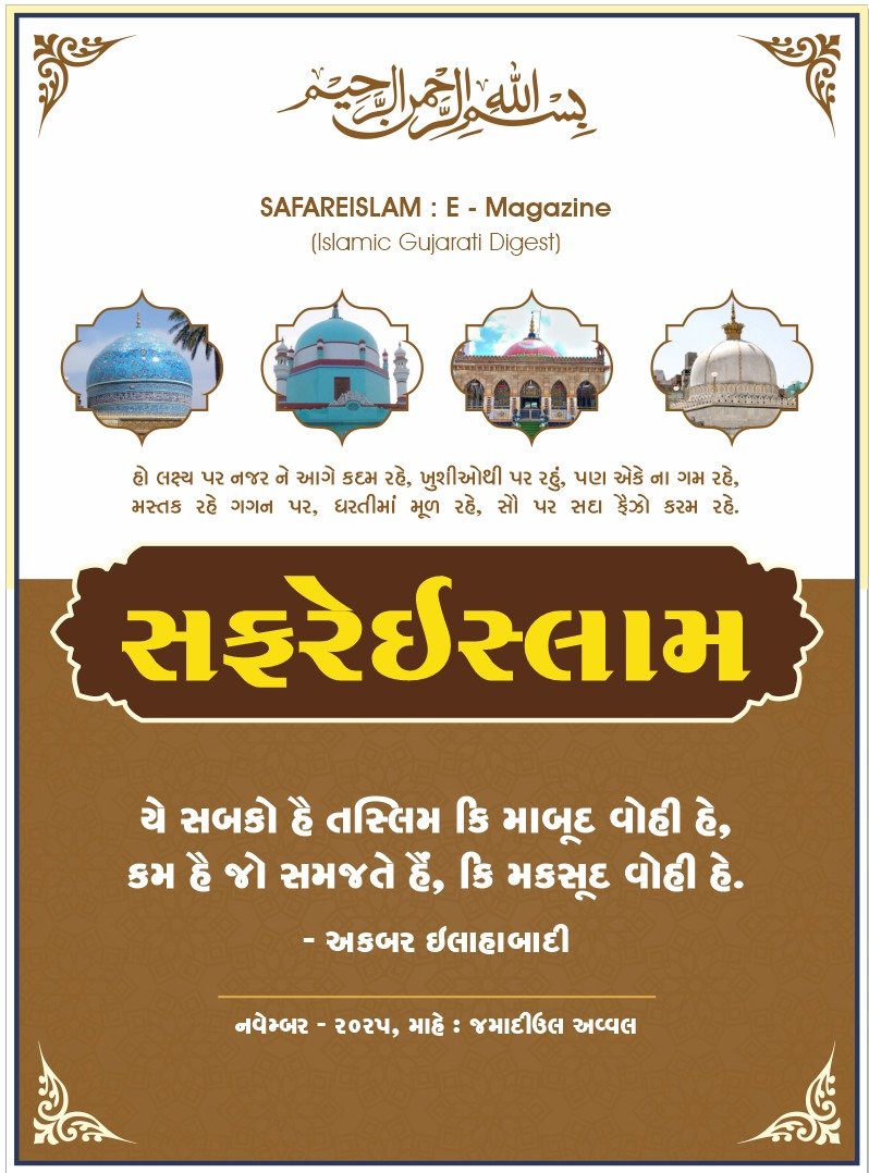 સફરેઈસ્લામ(Safare Islam)-03