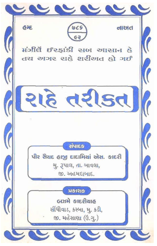 RAH-E-TARIQAT_GUJARATI