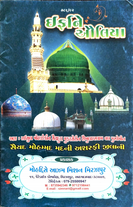 IRFAN E AULIYA_GUJARATI