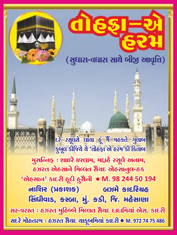 TOHFA E HARAM_GUJARATI