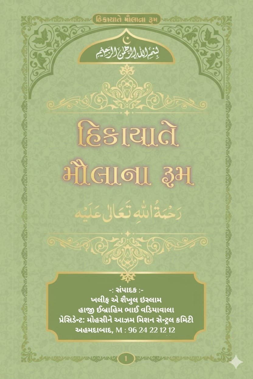 HIKAYAT-E-MOULANA ROOM_GUJARATI