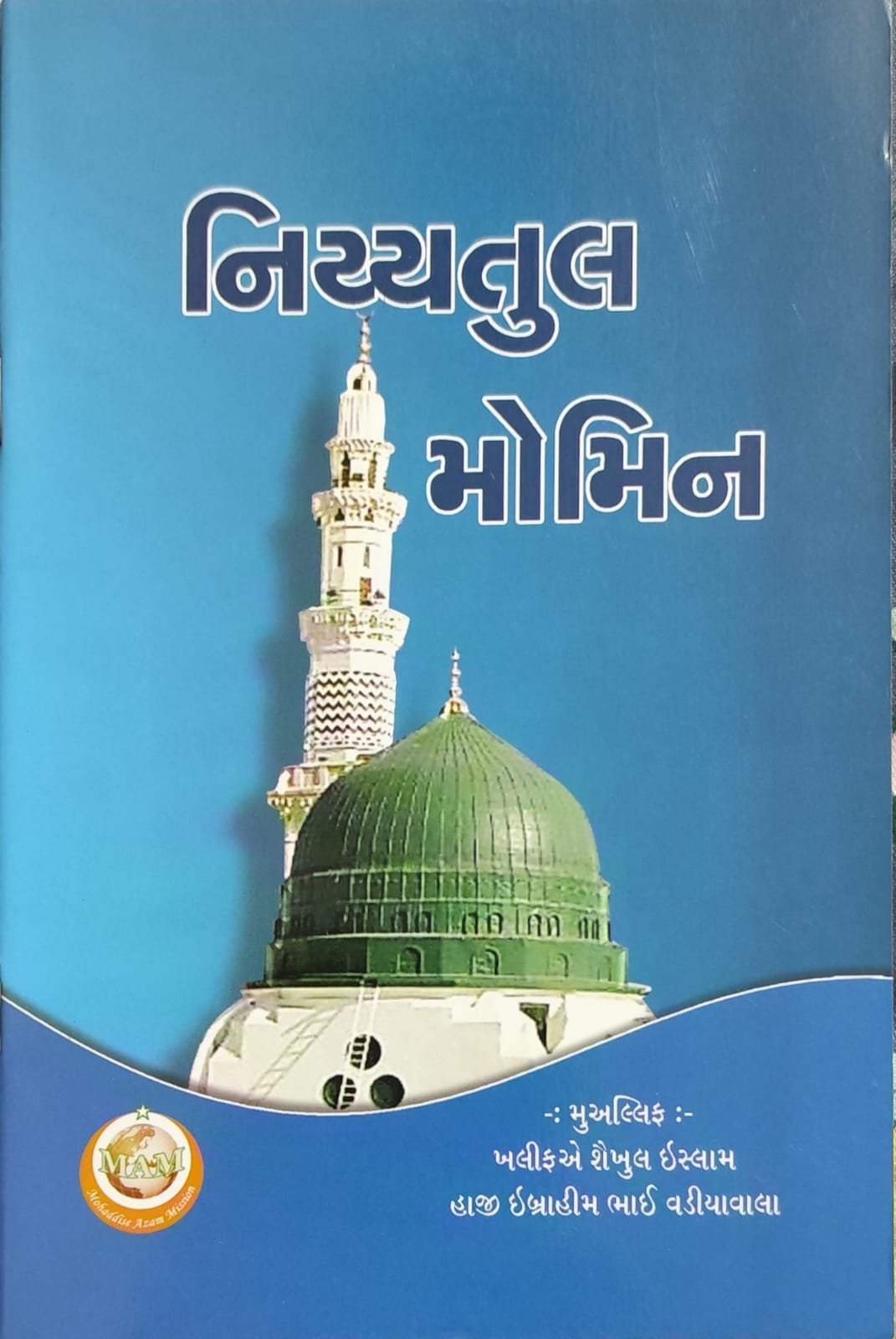 NIYYATUL MOMIN_GUJARATI