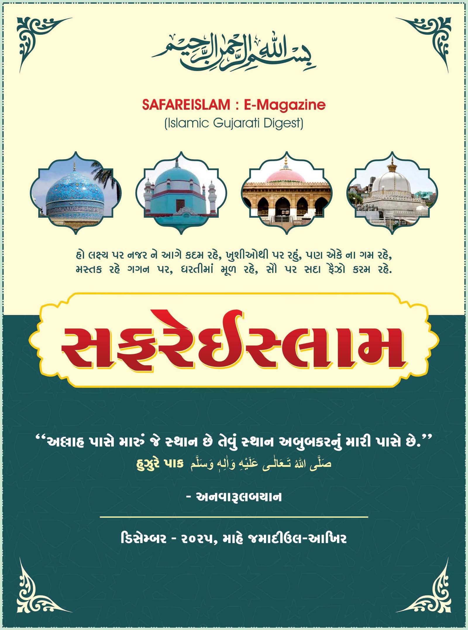 સફરેઈસ્લામ(Safare Islam)-04