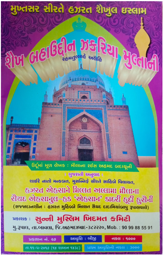 SHEIKH BAHAUDDIN ZAKRIYA MULTANI_GUJARATI